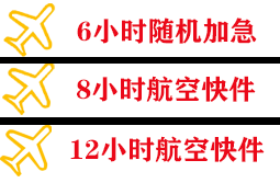 柳州白莲机场空运快递公司,专业空运当天件